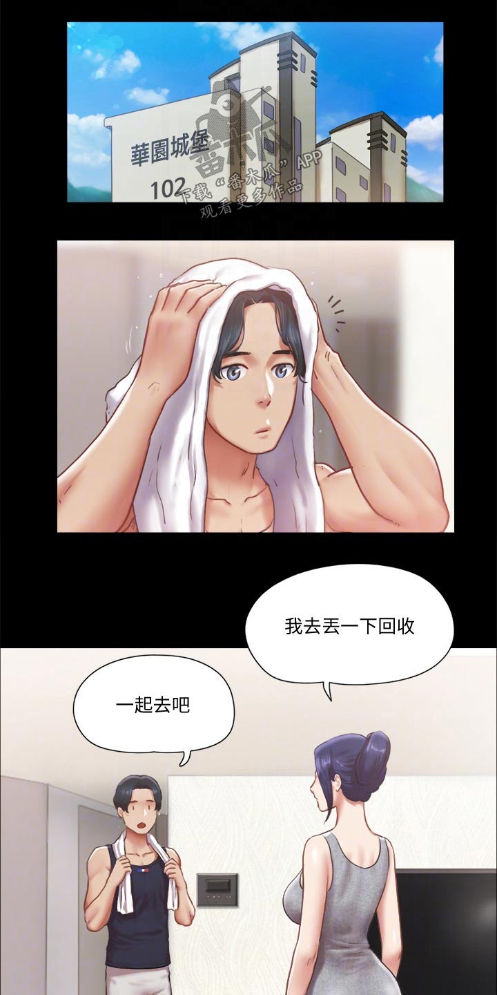 旅行体验漫画,第85章：我们聊聊5图