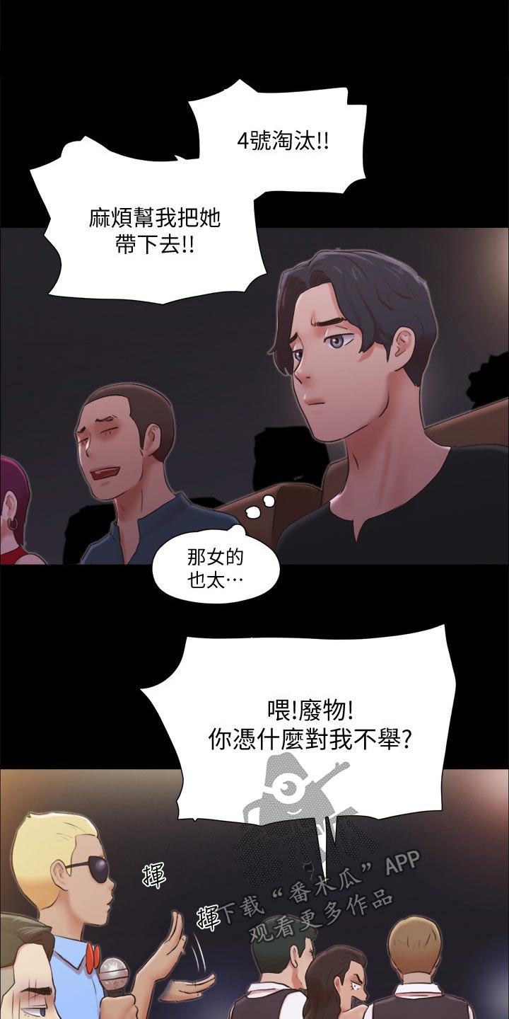 旅行体验漫画,第83章：冠军5图