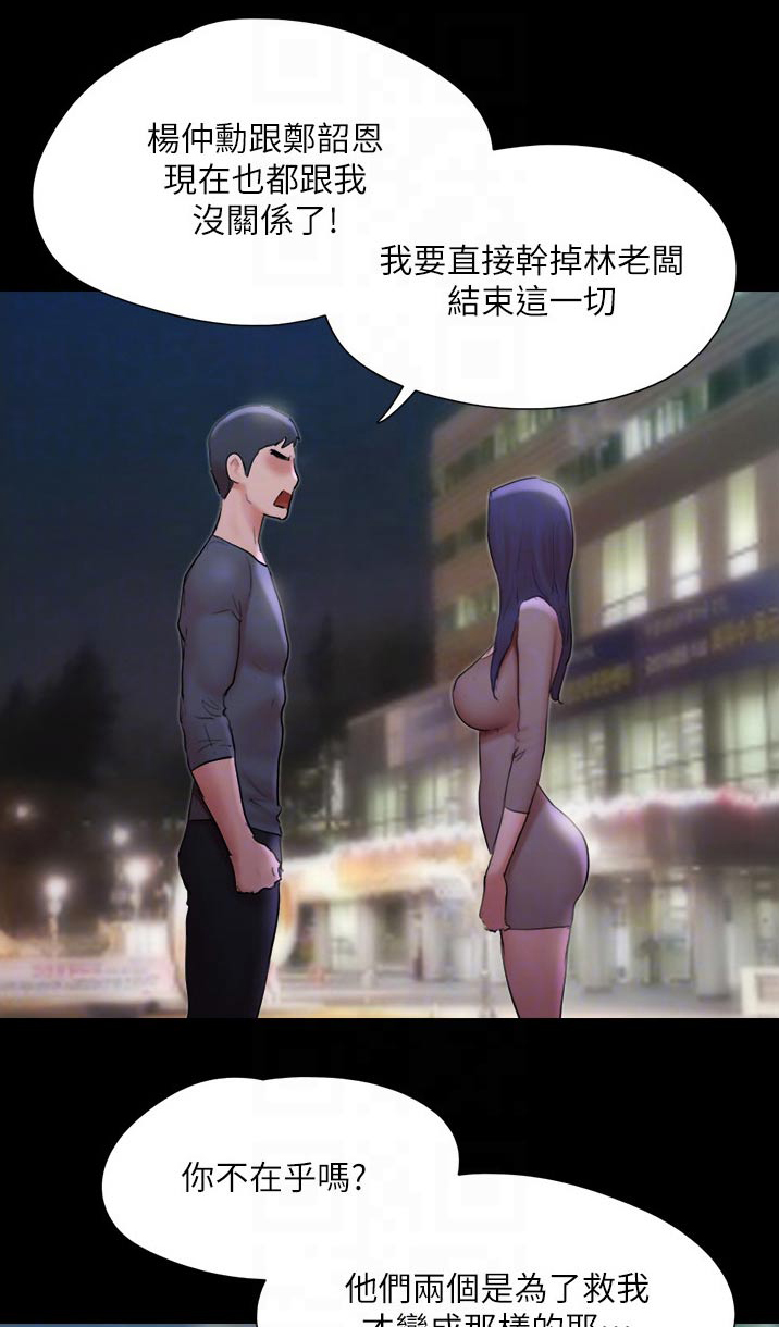 旅行体验漫画,第137章：是他1图