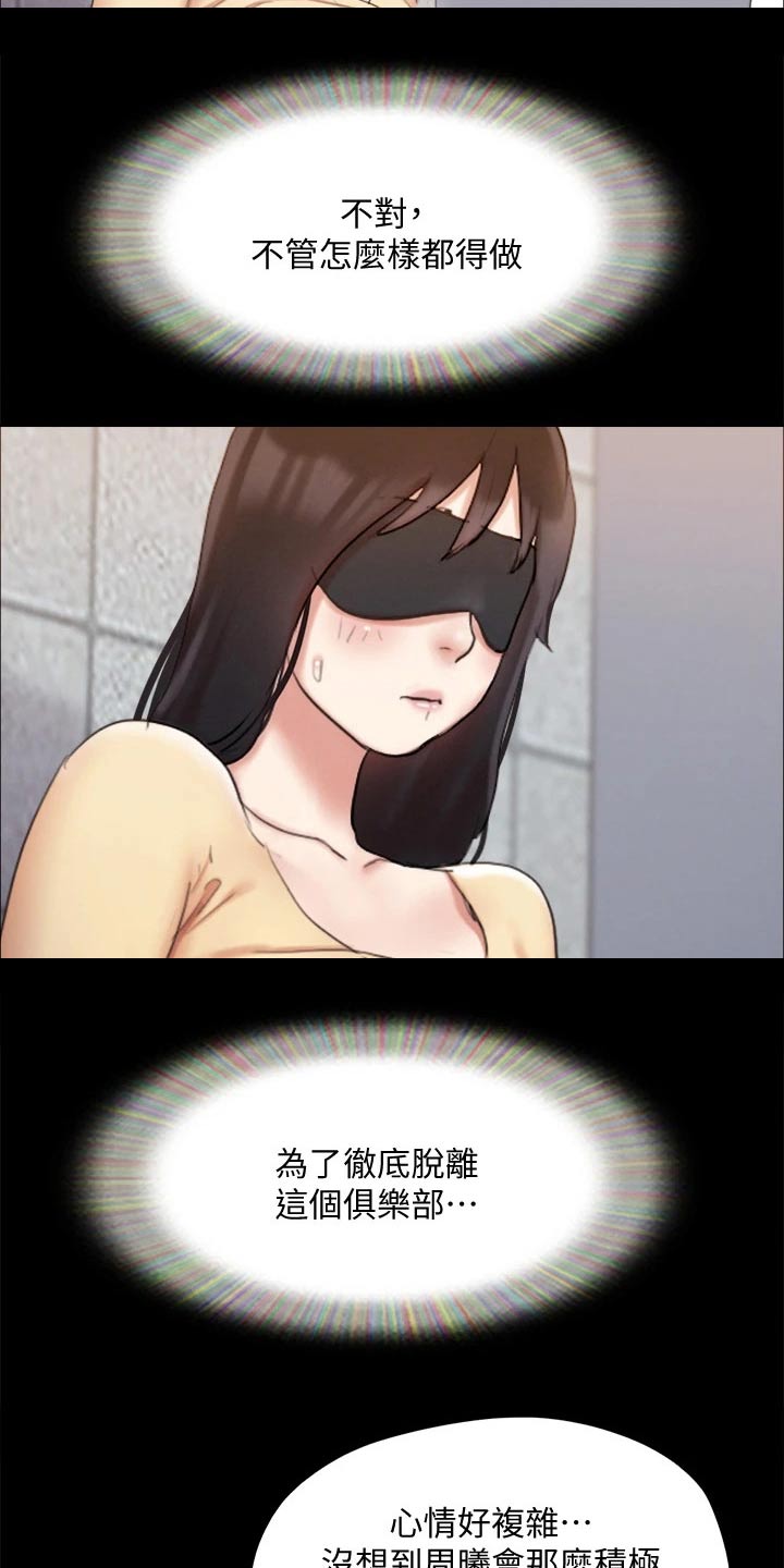 旅行体验漫画,第125章：幕后主使2图