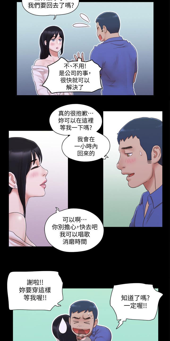 旅行体验漫画,第39章：忽悠5图