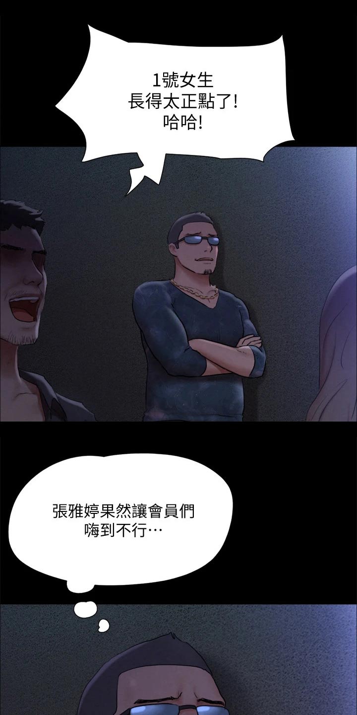 旅行体验漫画,第129章：一拳3图