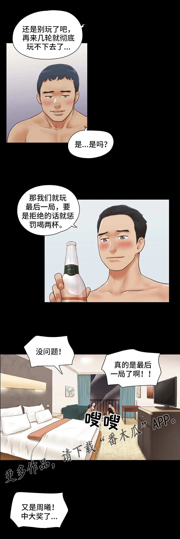 旅行体验漫画,第8章：惩罚4图