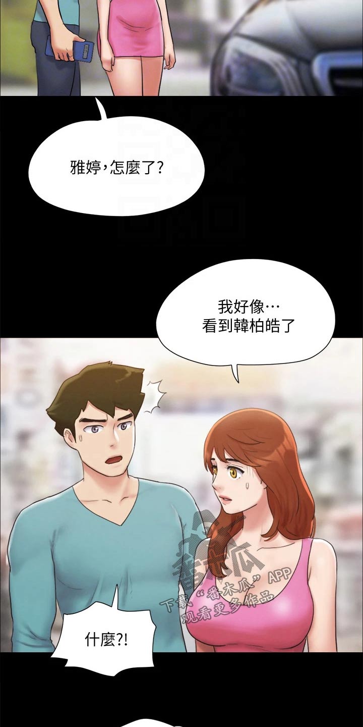 旅行体验漫画,第122章：寻找5图