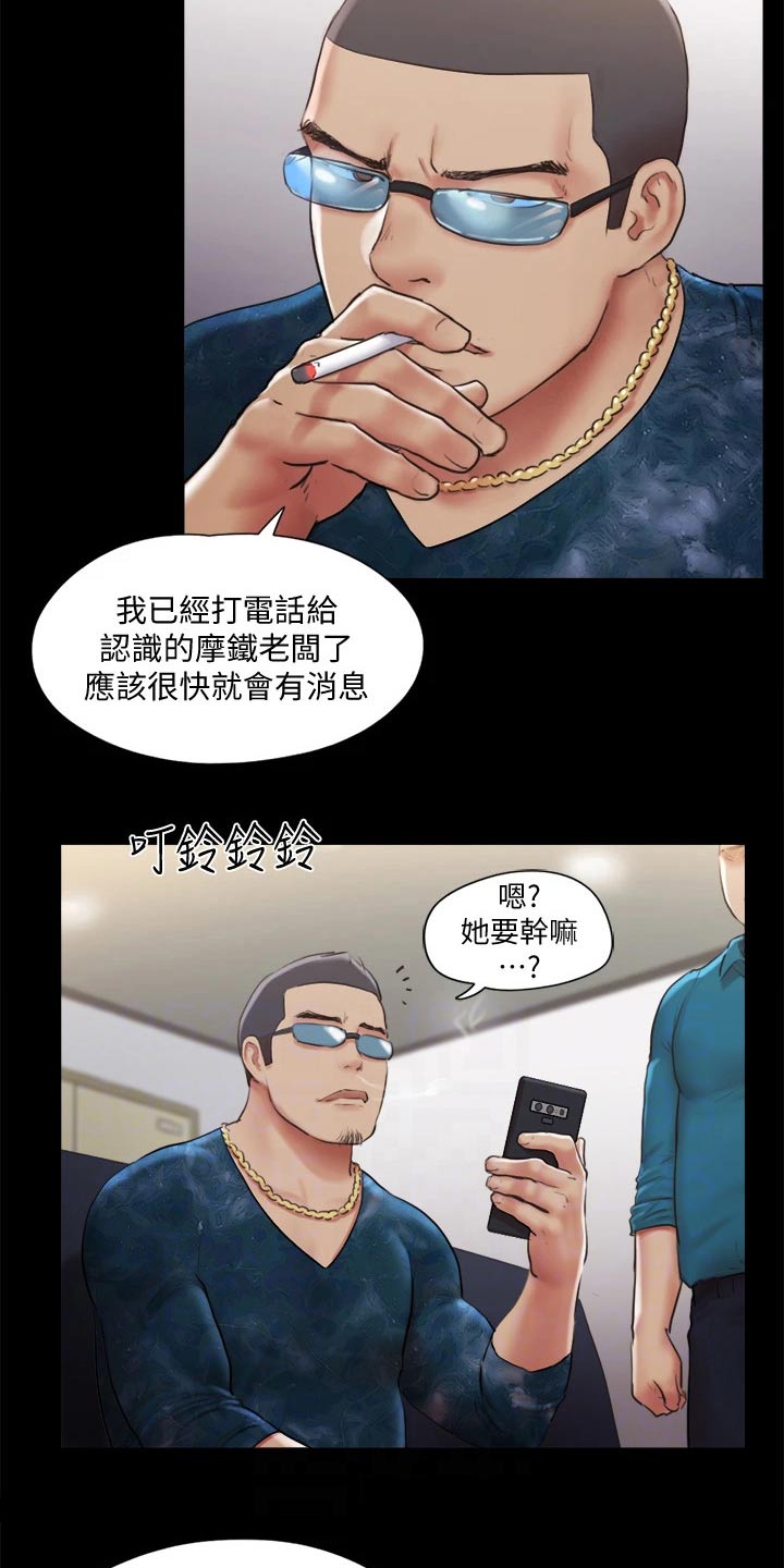 旅行体验漫画,第103章：拖延时间3图
