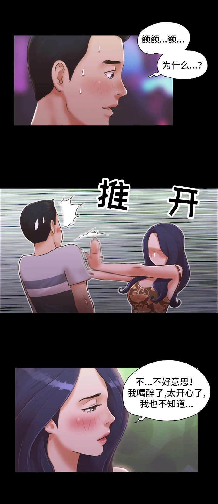 旅行体验漫画,第7章：扑克游戏4图