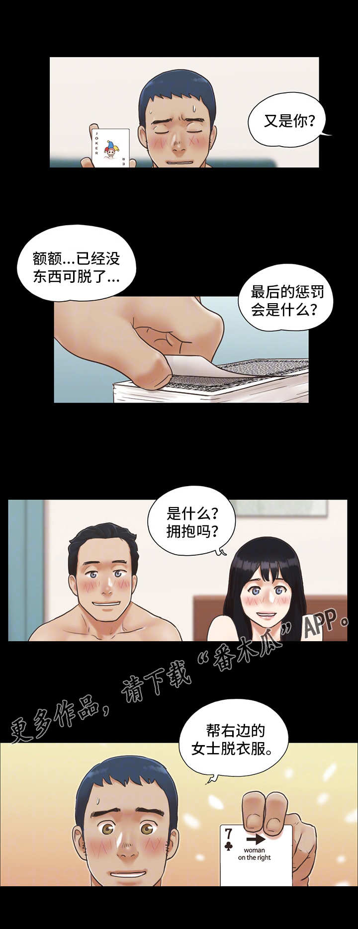 旅行体验漫画,第10章：约定2图