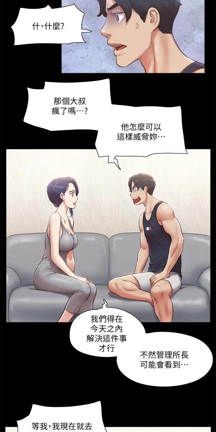 旅行体验漫画,第88章：我会处理1图