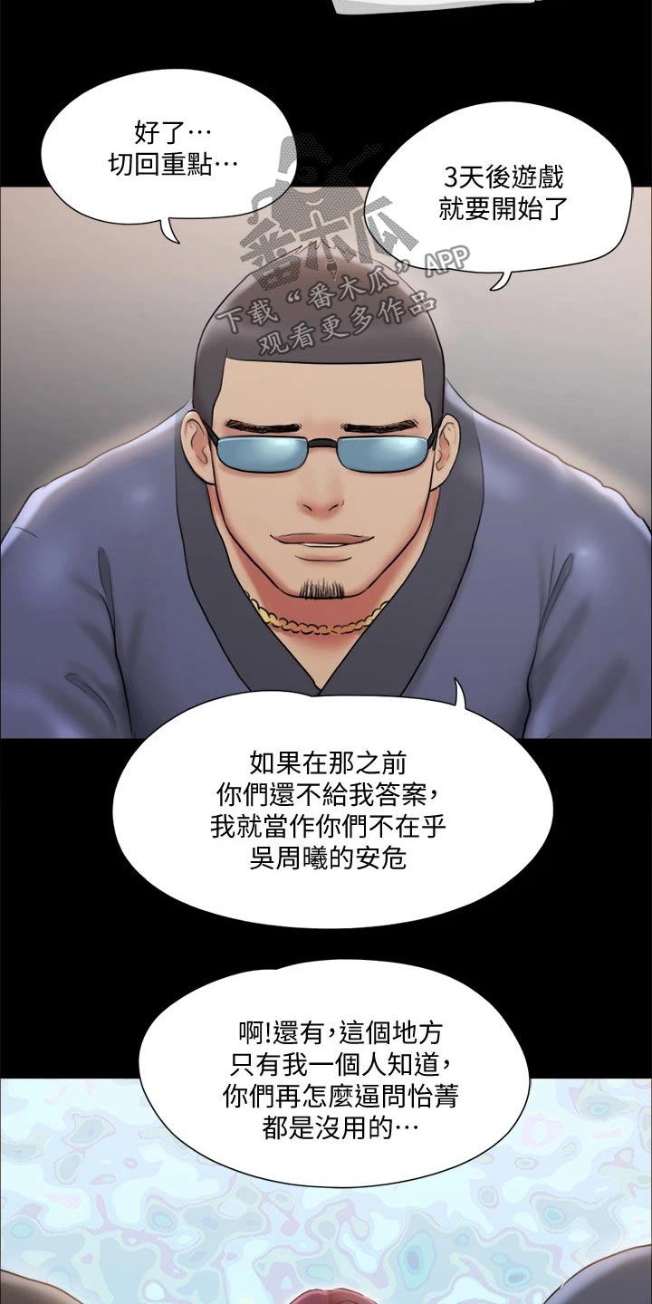 旅行体验漫画,第108章：谈判2图