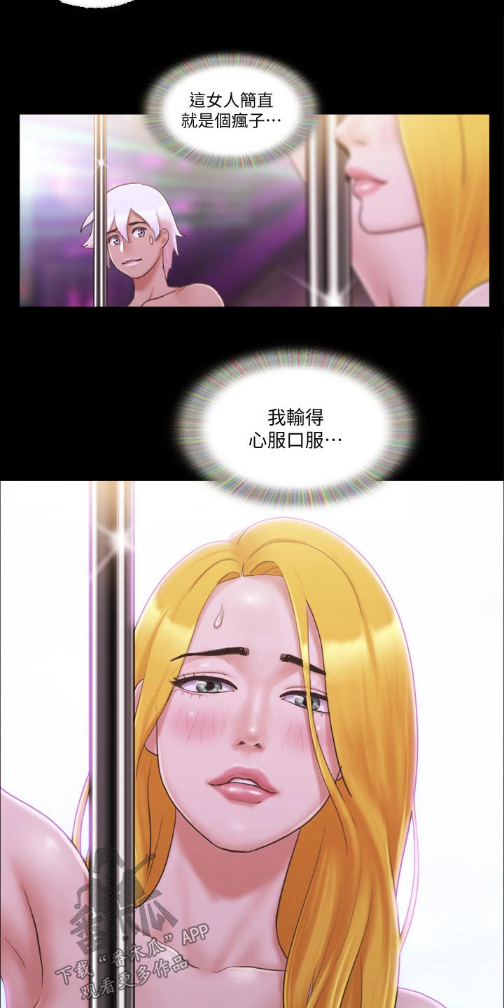 旅行体验漫画,第49章：比赛5图