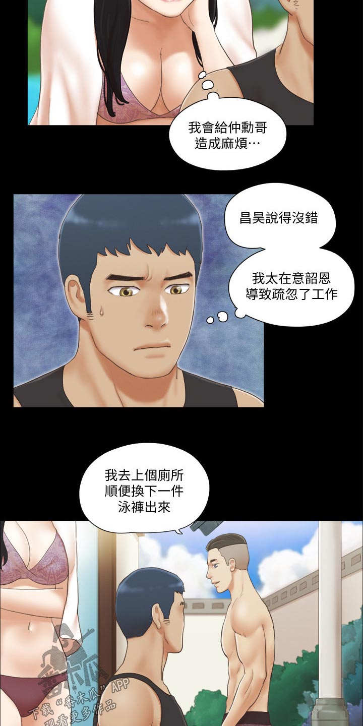 旅行体验漫画,第45章：刺激4图