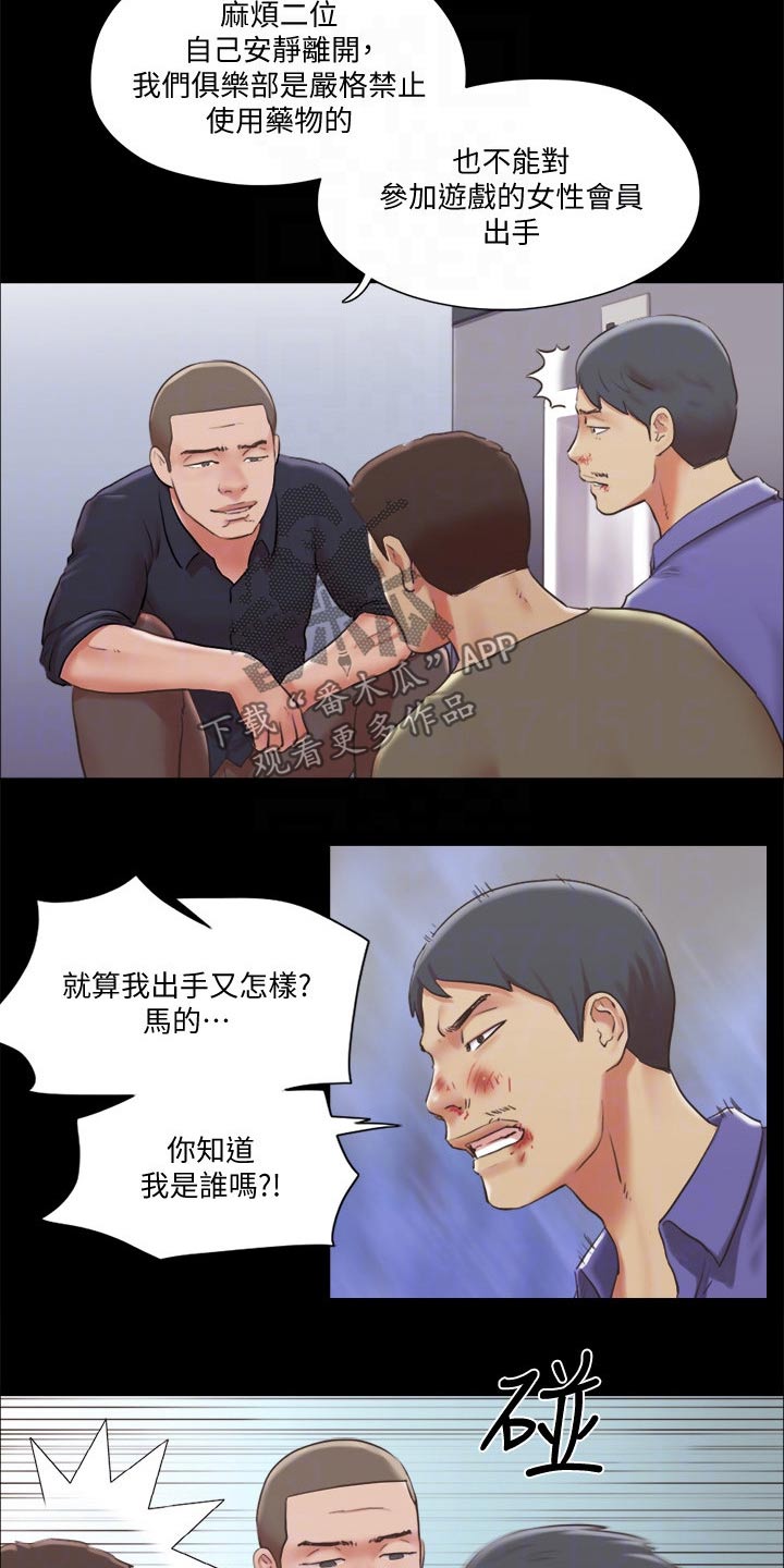 旅行体验漫画,第84章：教训3图