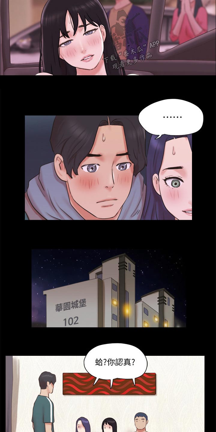 旅行体验漫画,第73章：约定2图