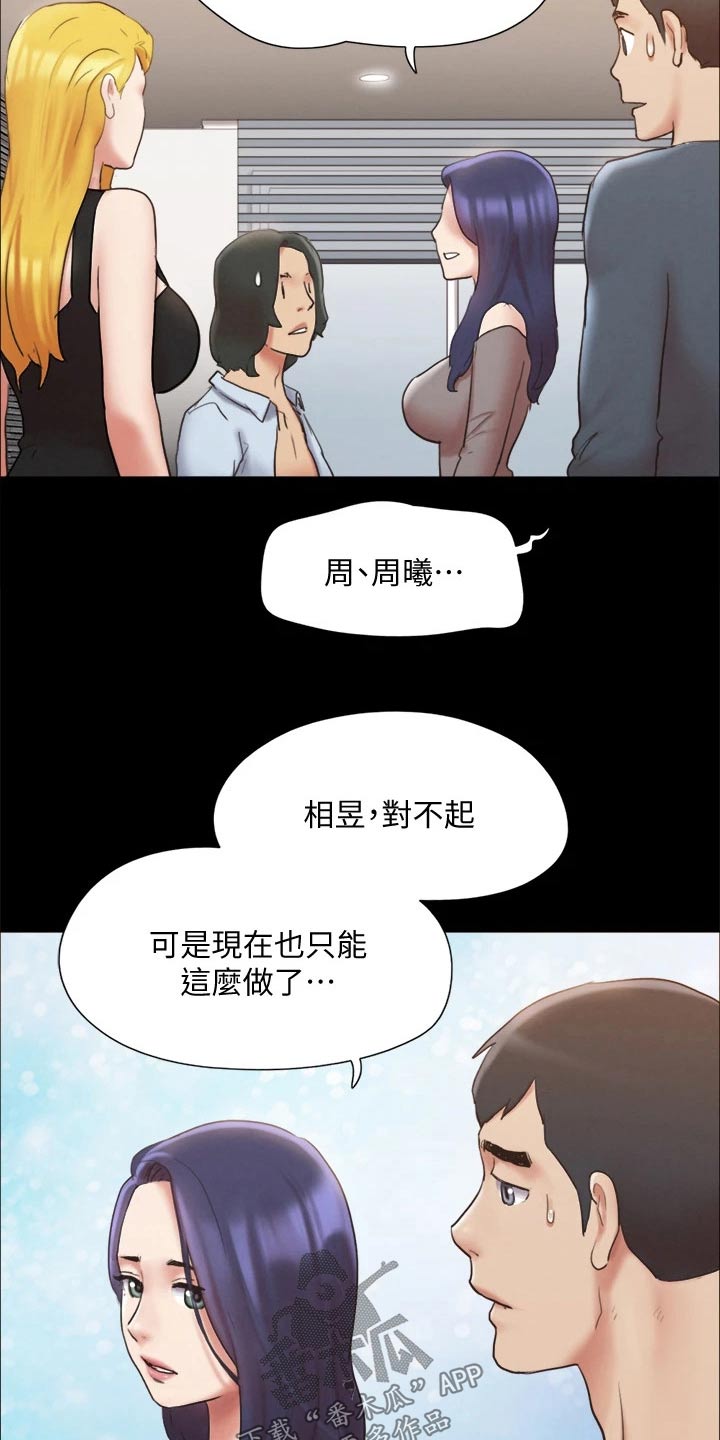旅行体验漫画,第125章：幕后主使5图