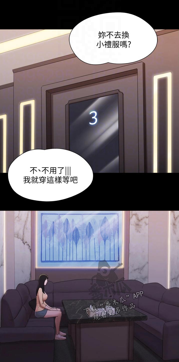 旅行体验漫画,第139章：安排2图