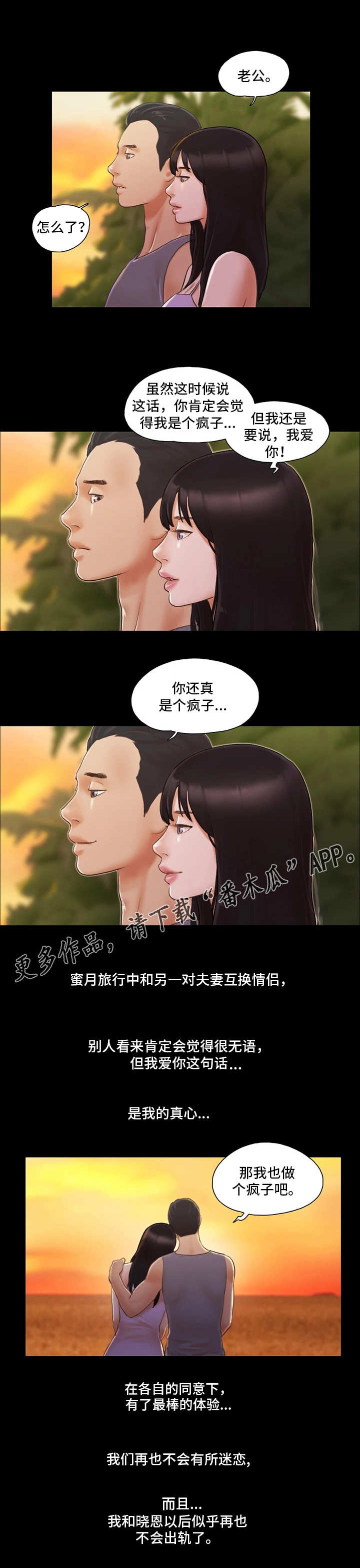 旅行体验漫画,第22章：别再相见2图