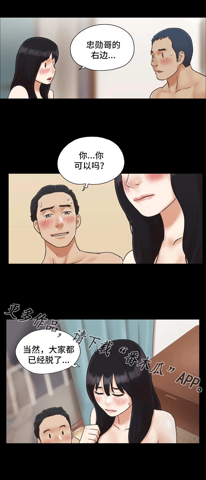 旅行体验漫画,第10章：约定3图
