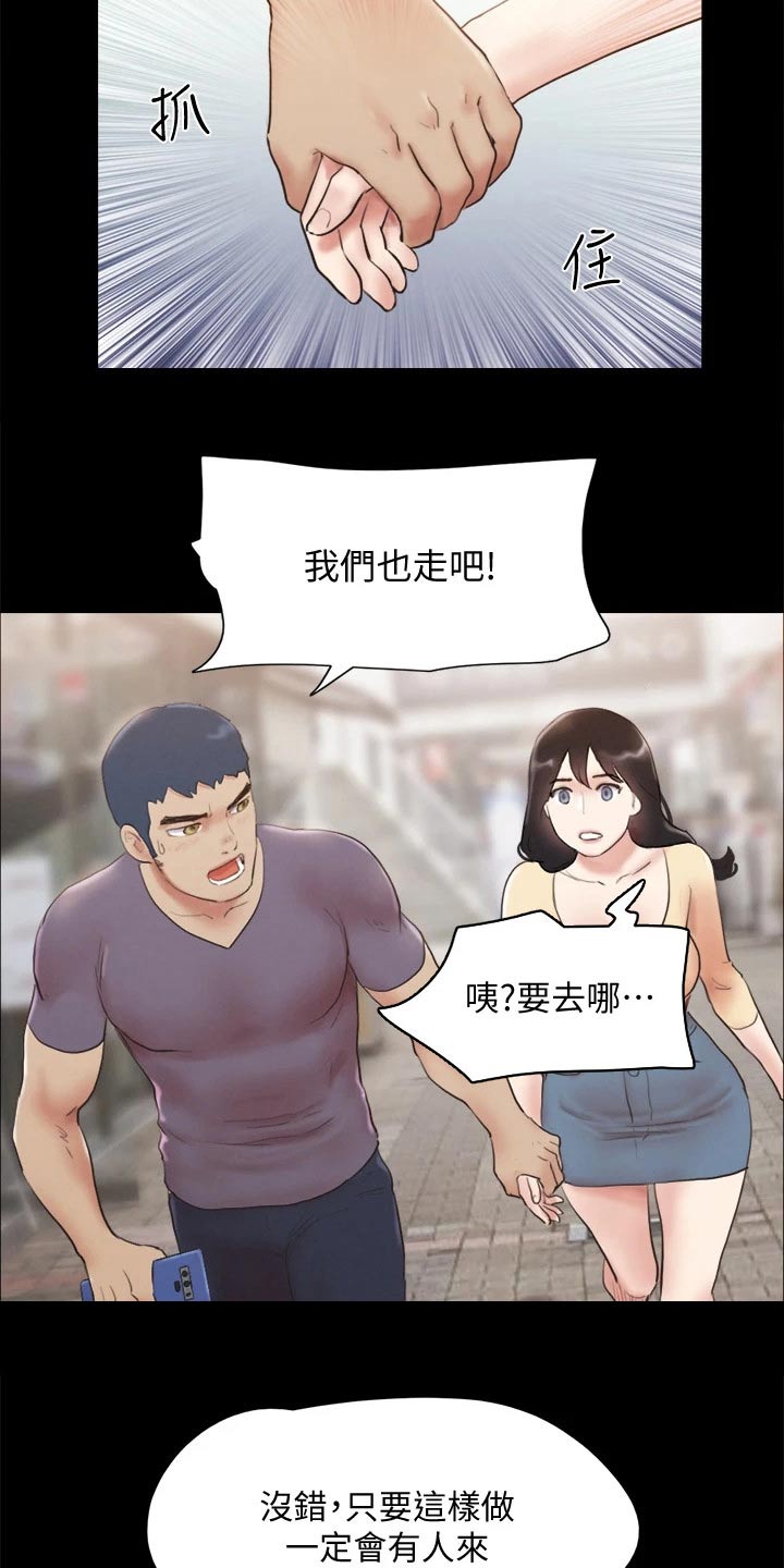 旅行体验漫画,第125章：幕后主使4图