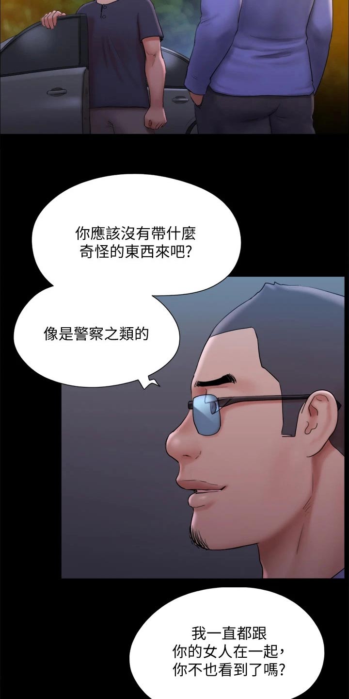 旅行体验漫画,第119章：相见2图