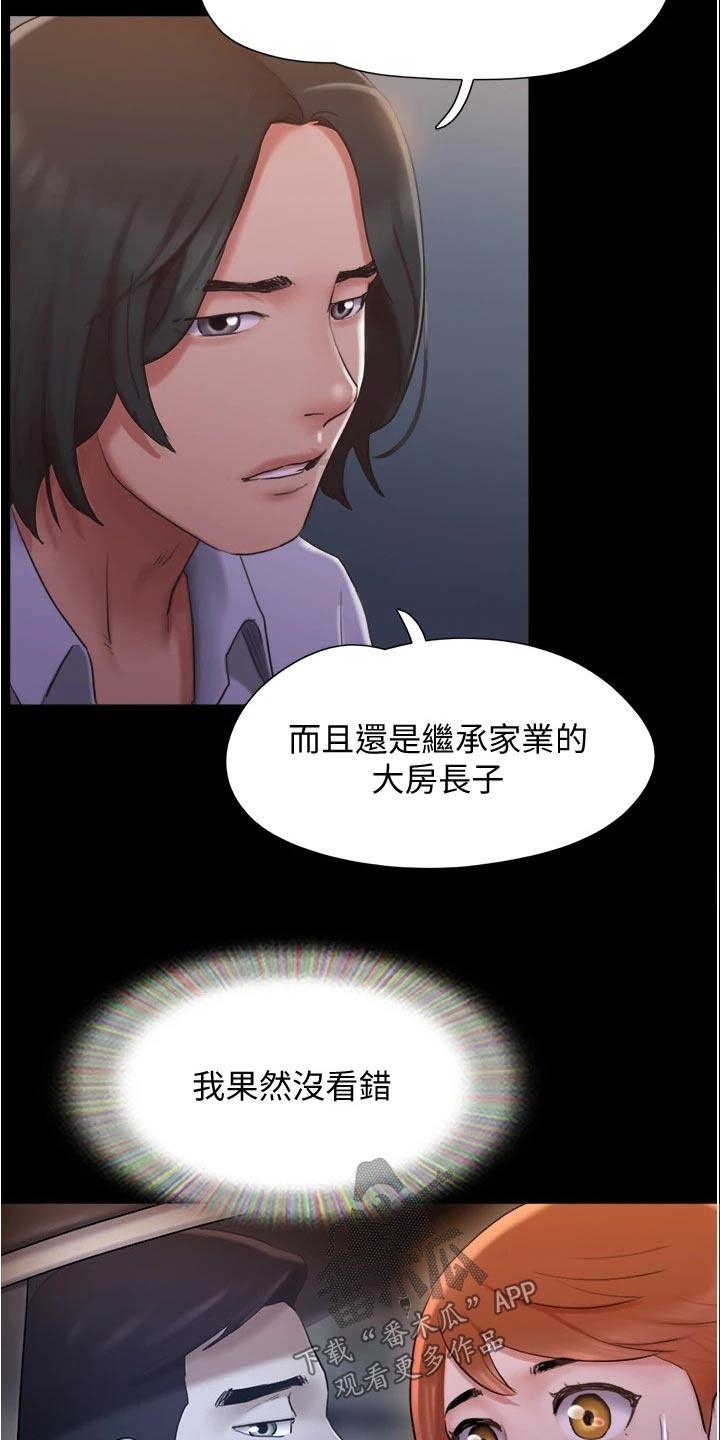 旅行体验漫画,第140章：抓住机会2图