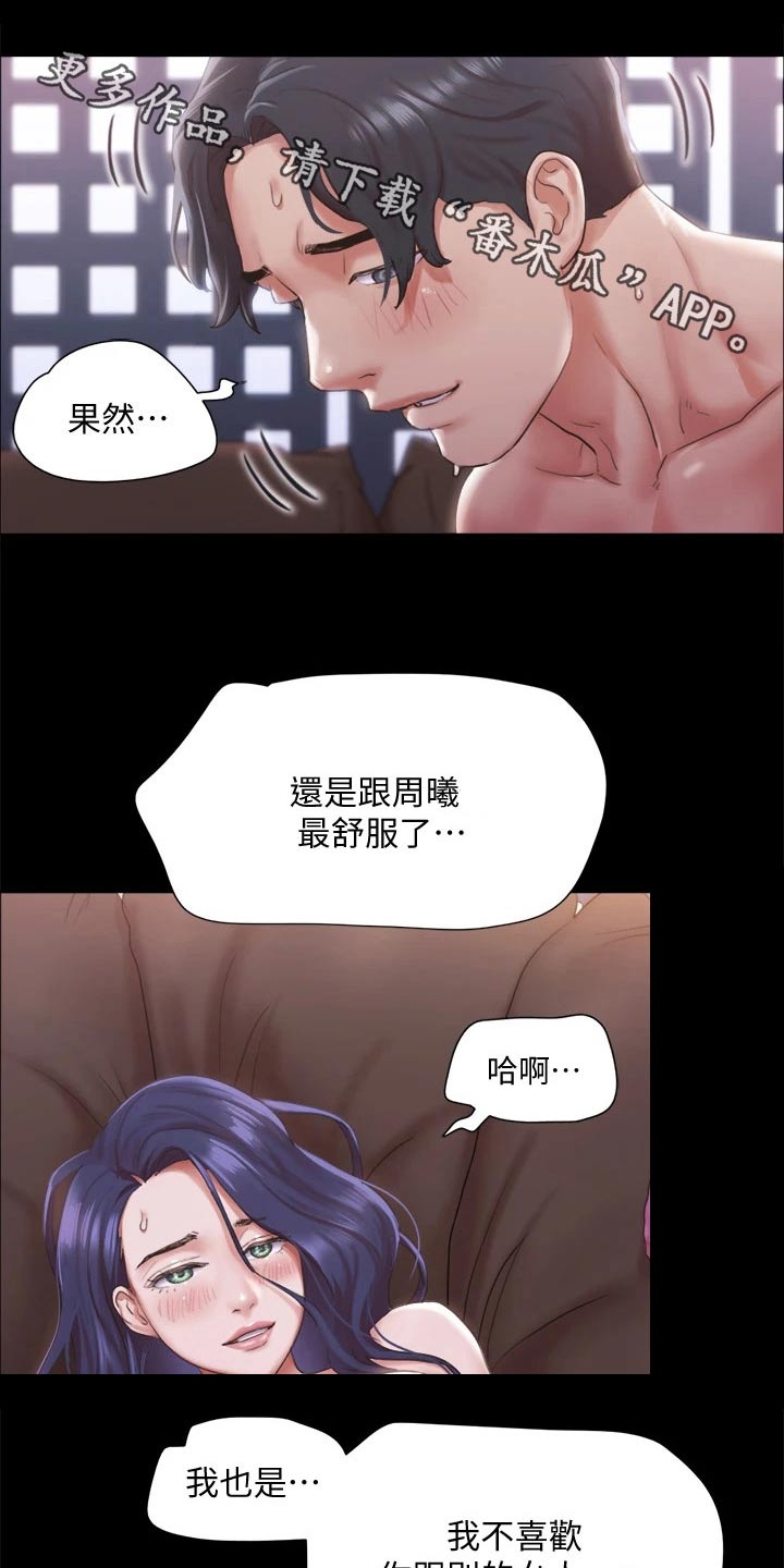 旅行体验漫画,第97章：骗你的1图
