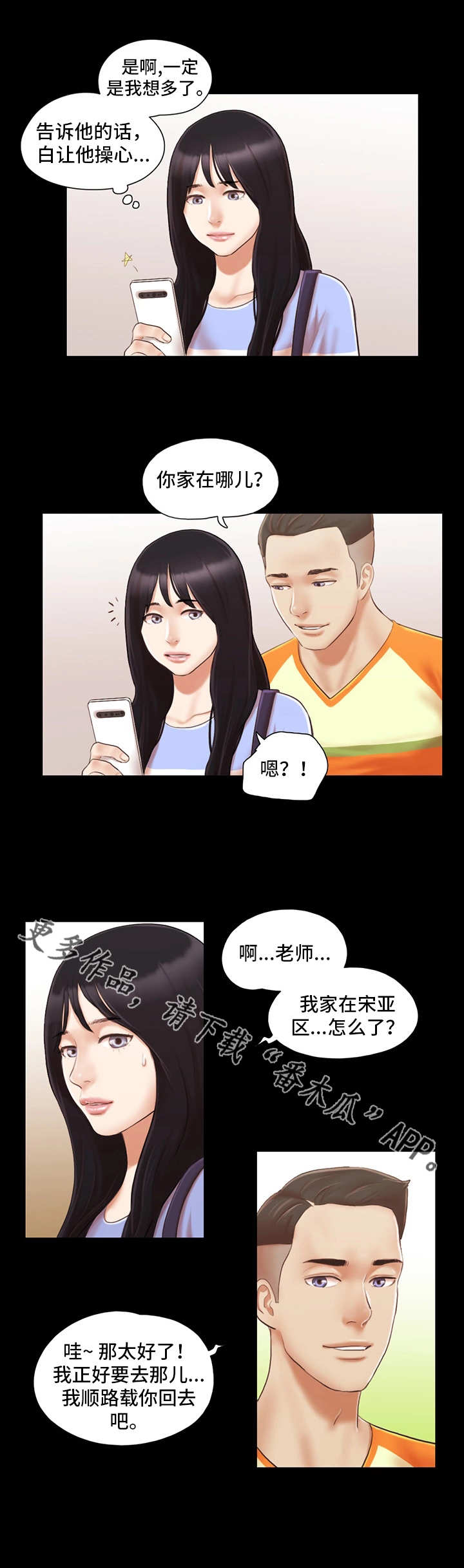 旅行体验漫画,第25章：游泳课2图