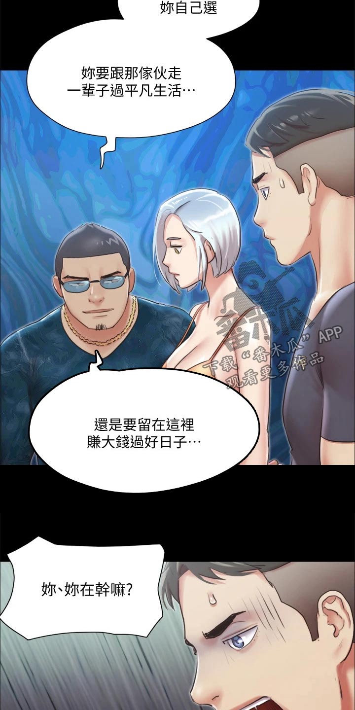 旅行体验漫画,第97章：骗你的3图