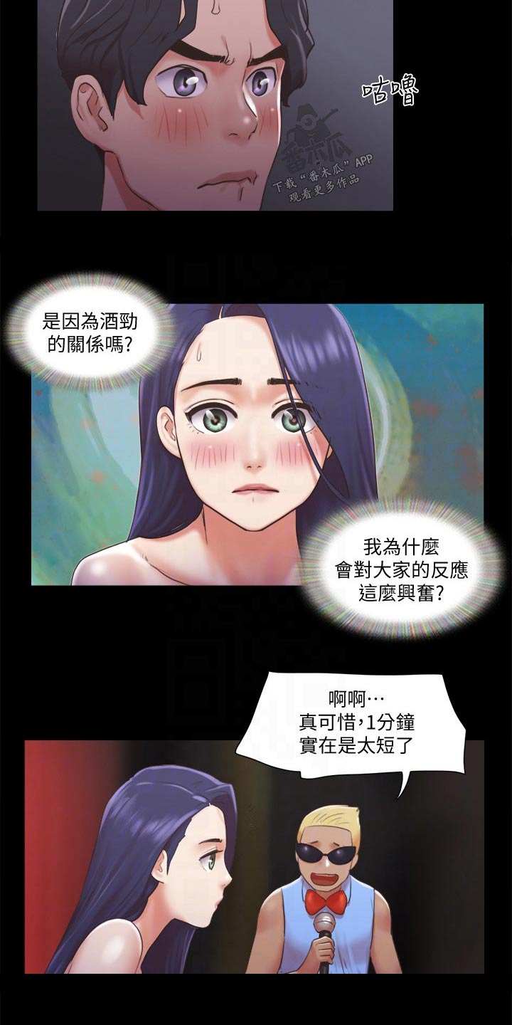 旅行体验漫画,第82章：无法自拔1图