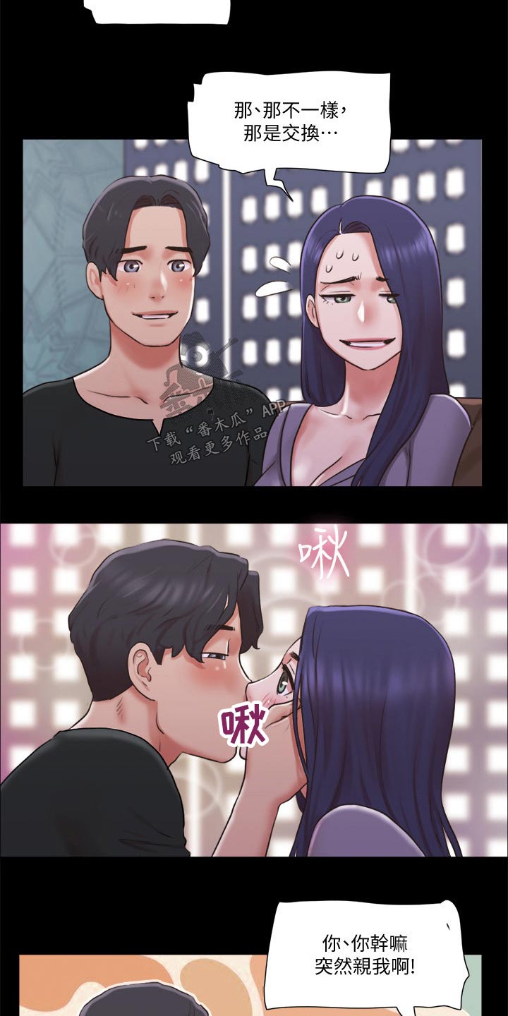 旅行体验漫画,第81章：玩法3图