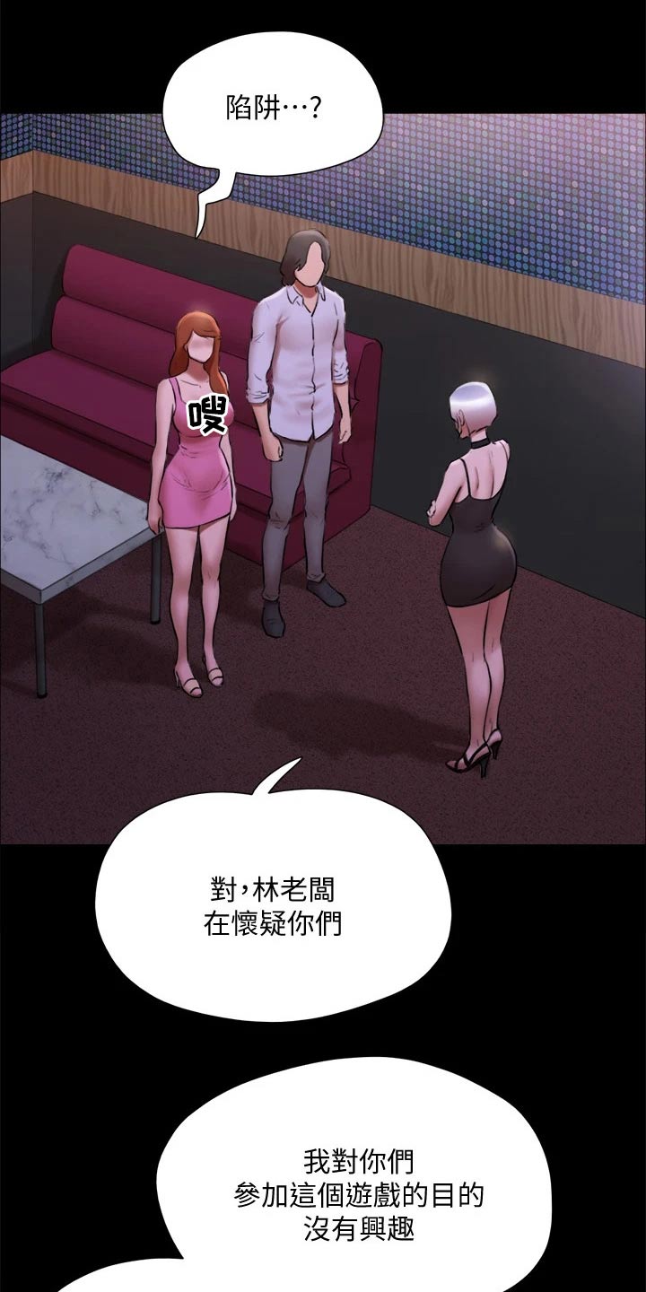 旅行体验漫画,第143章：陷阱1图