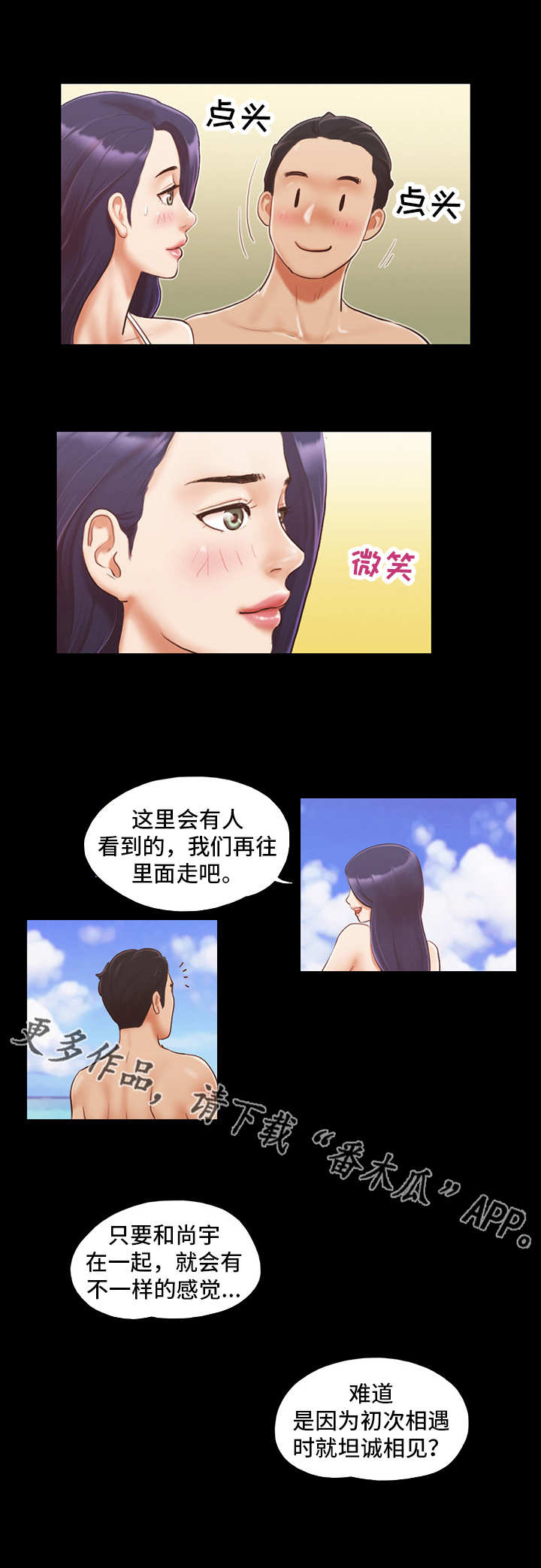 旅行体验漫画,第18章：再来一次1图