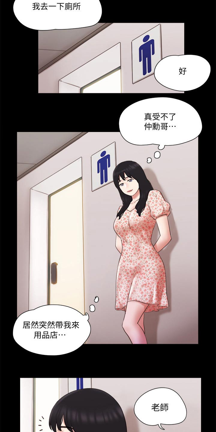 旅行体验漫画,第66章：同居3图