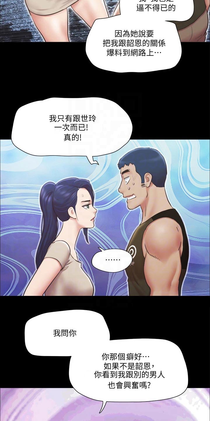 旅行体验漫画,第91章：奇奇怪怪3图