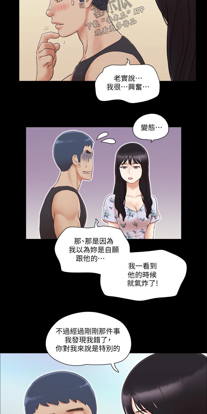 旅行体验漫画,第47章：视频通话5图