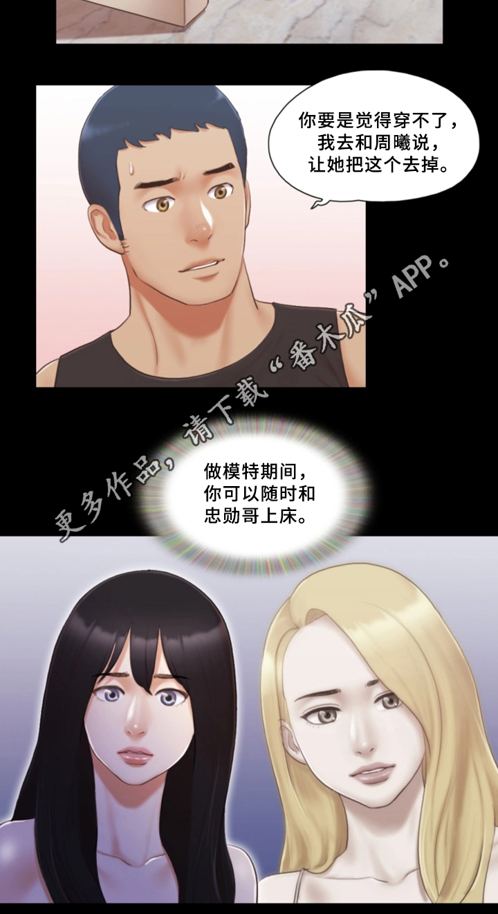 旅行体验漫画,第34章：新的模特1图