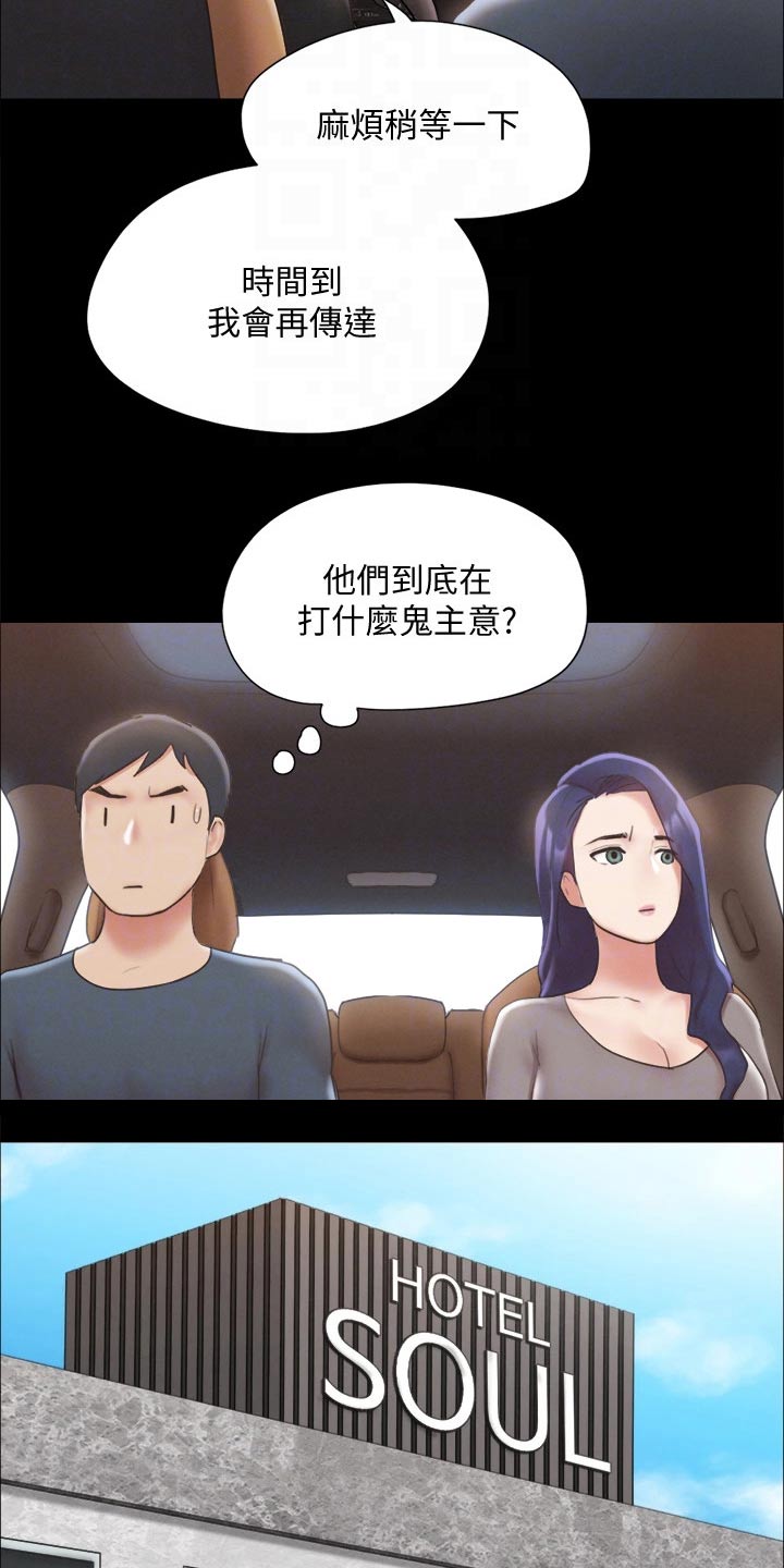 旅行体验漫画,第121章：开始游戏1图