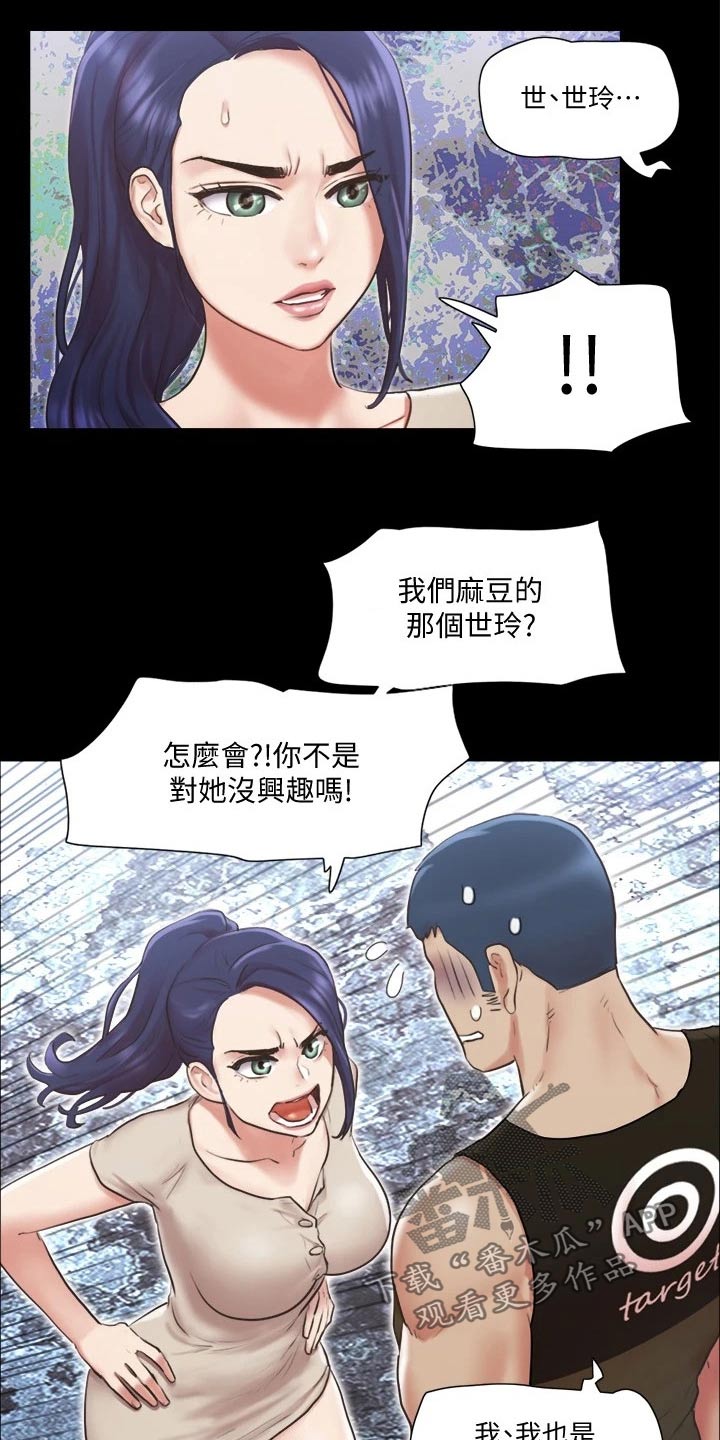 旅行体验漫画,第91章：奇奇怪怪2图