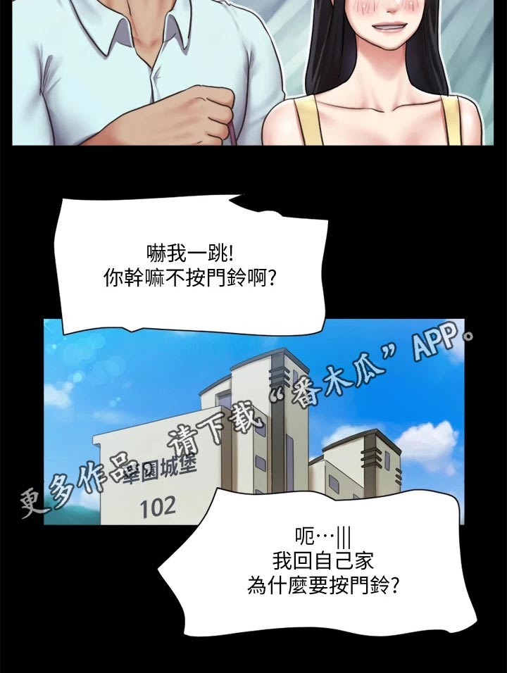旅行体验漫画,第89章：结束5图
