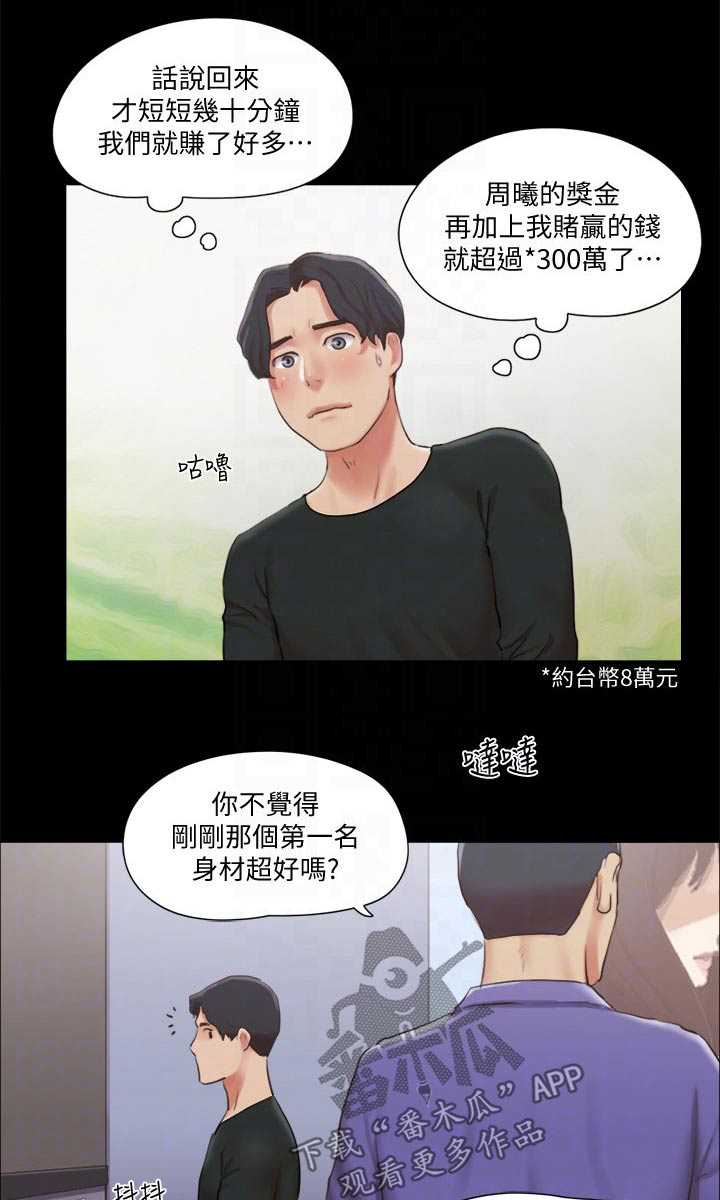 旅行体验漫画,第84章：教训1图
