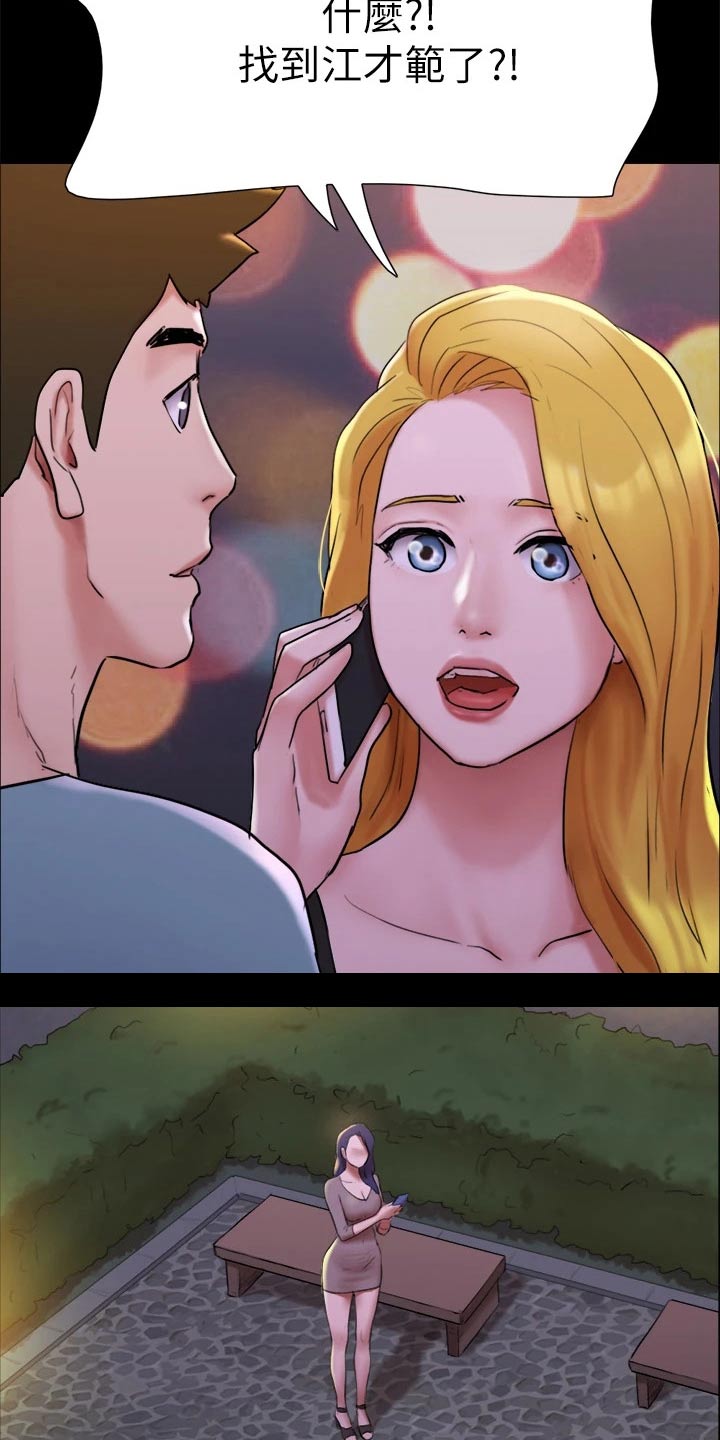 旅行体验漫画,第142章：主人3图
