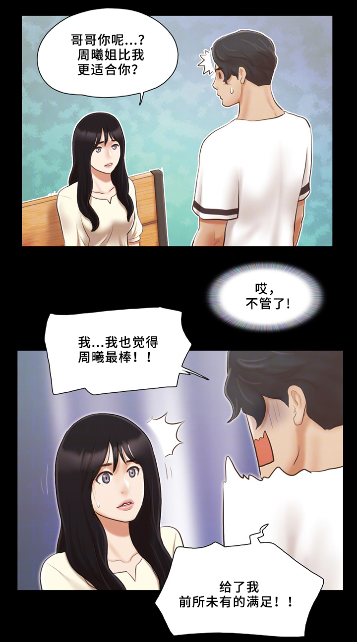 旅行体验漫画,第31章：报复2图