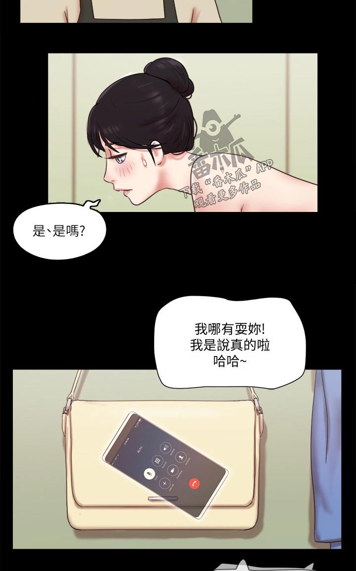旅行体验漫画,第74章：道歉2图