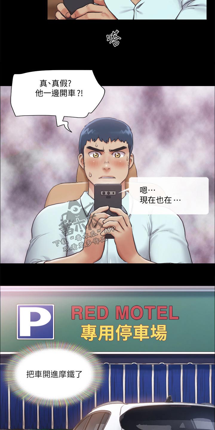 旅行体验漫画,第87章：过分要求5图
