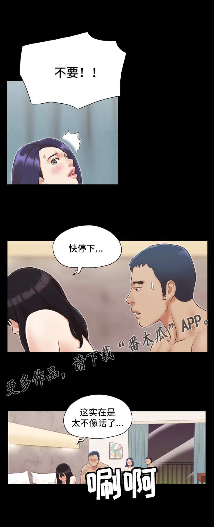 旅行体验漫画,第13章：意犹未尽2图