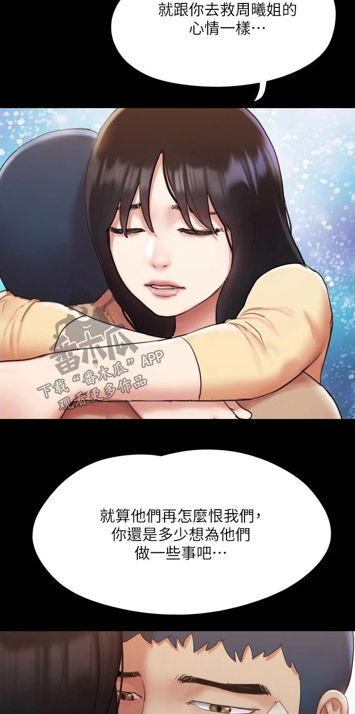 旅行体验漫画,第137章：是他2图