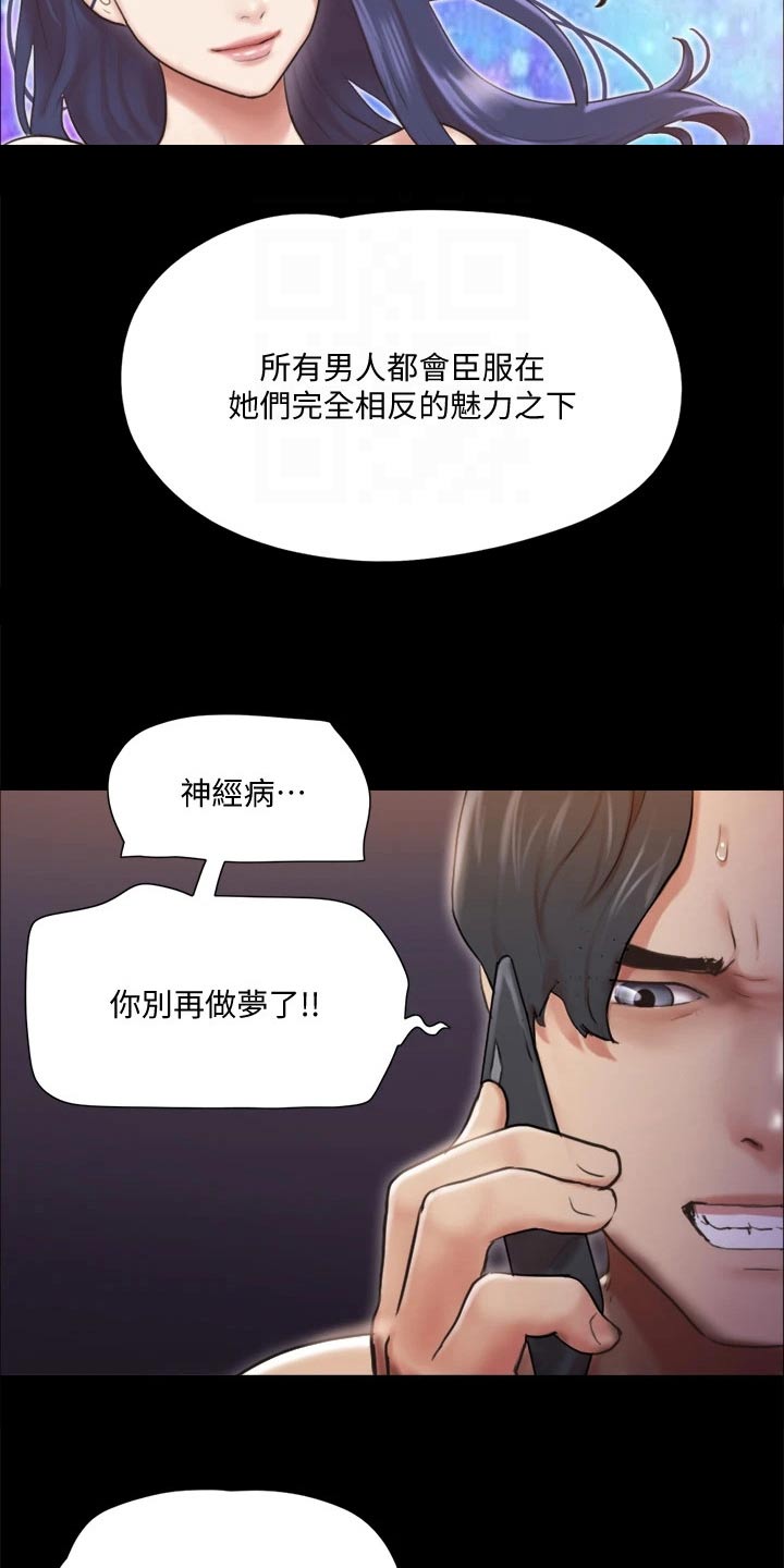 旅行体验漫画,第105章：偷袭1图