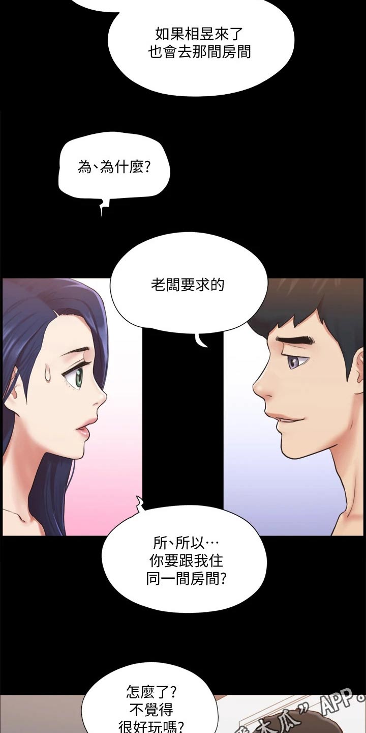 旅行体验漫画,第114章：一起2图