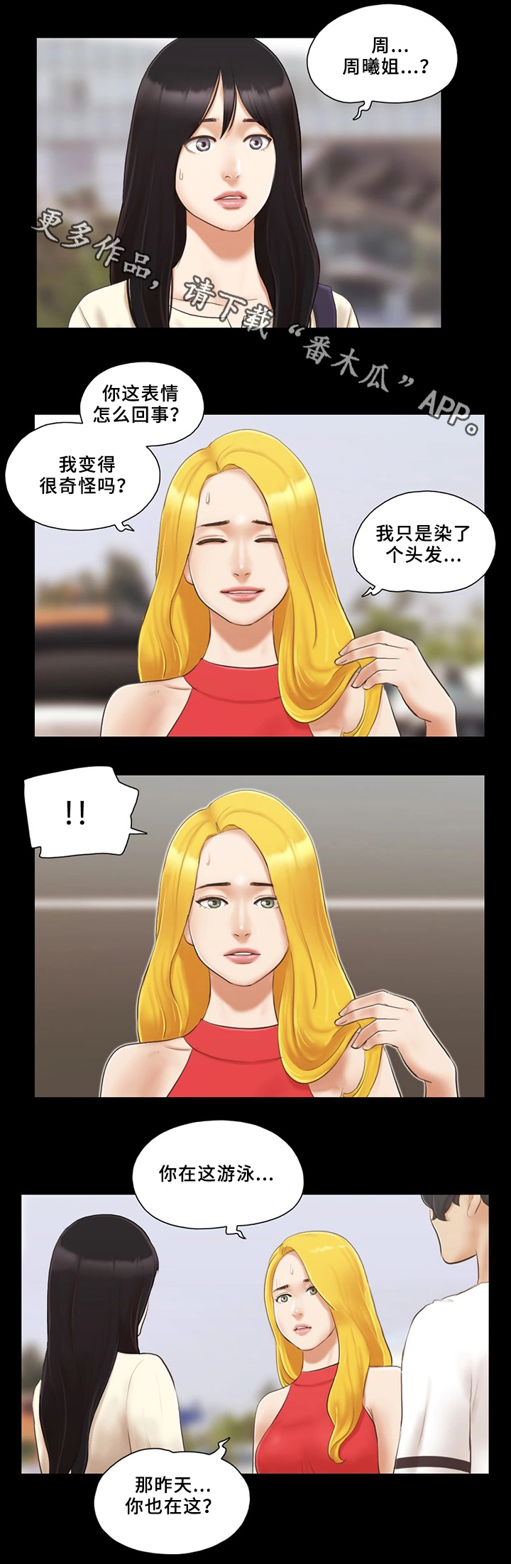 旅行体验漫画,第30章：败露3图