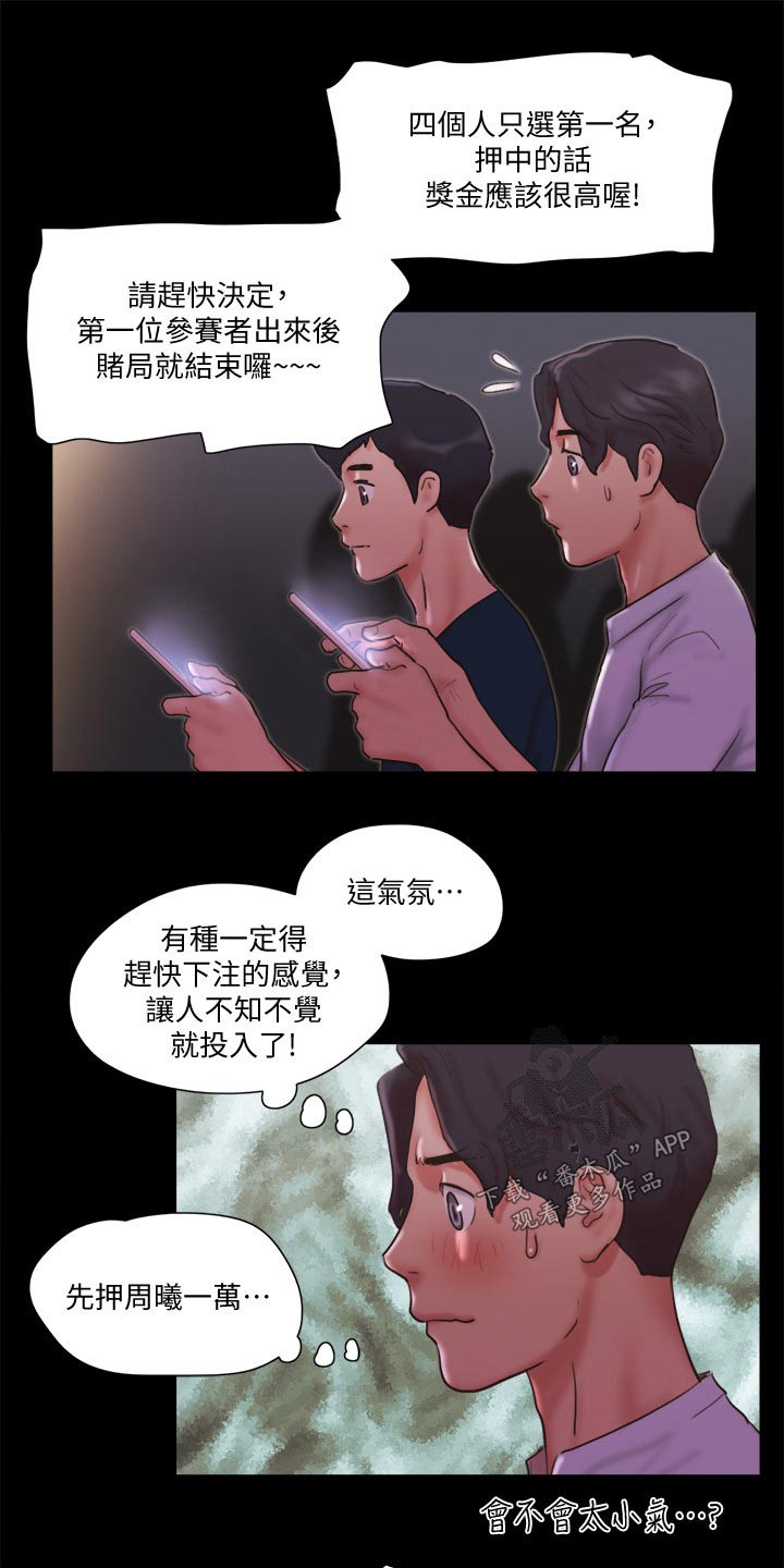 旅行体验漫画,第76章：游戏3图