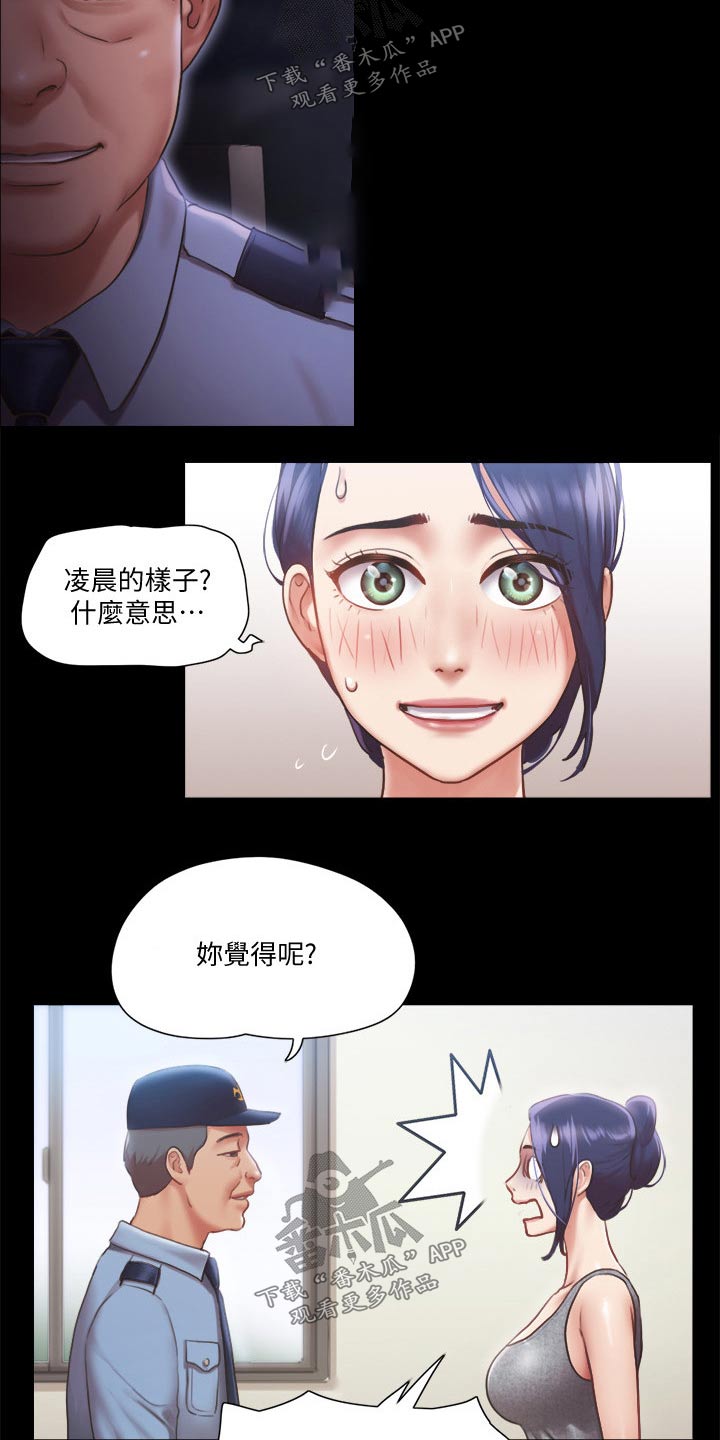 旅行体验漫画,第87章：过分要求2图